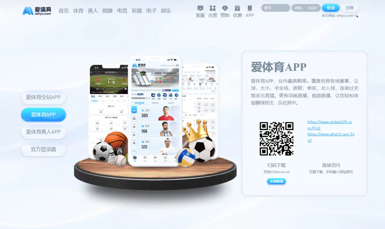 爱体育APP下载流程与使用指南