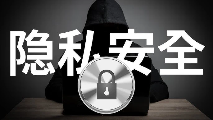 爱体育隐私保护的技术优势